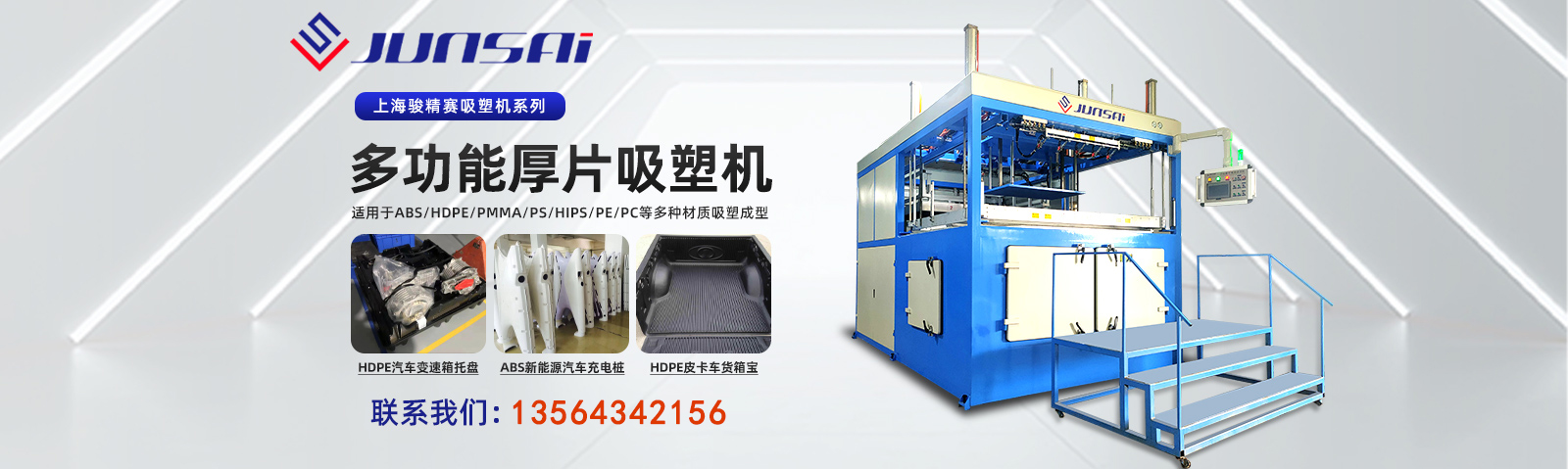 首頁幻（huàn）燈大圖三（sān）-高頻機械，高周波（bō）