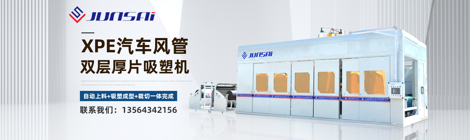 首頁（yè）幻燈大圖一-高頻機械，高周波（bō）