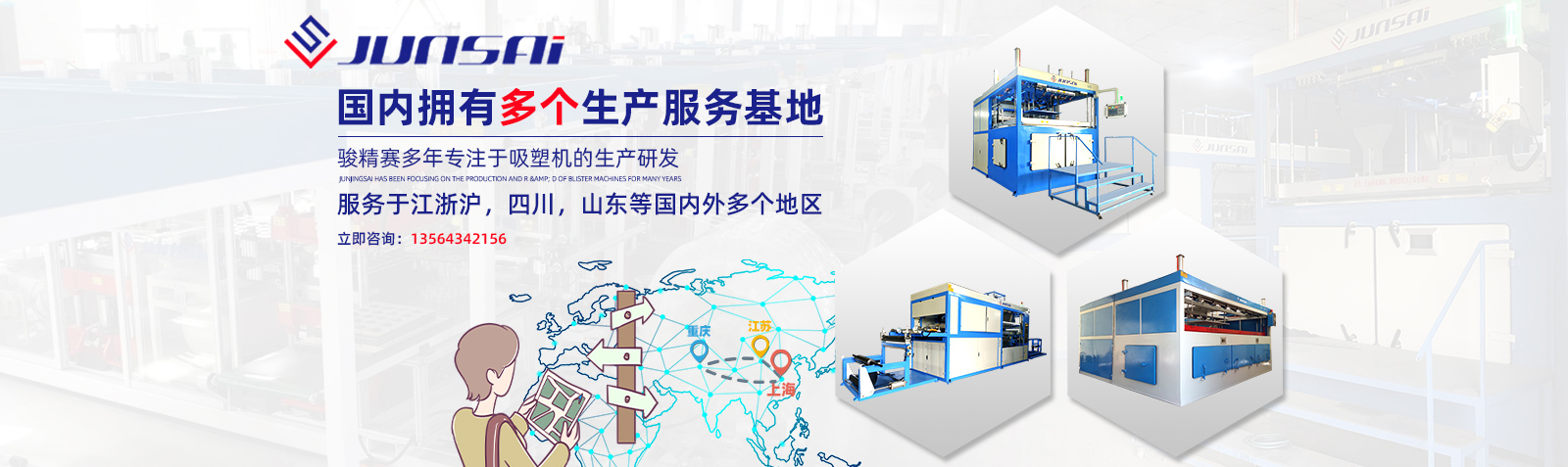 首頁（yè）幻燈大圖四-高頻機械，高周（zhōu）波