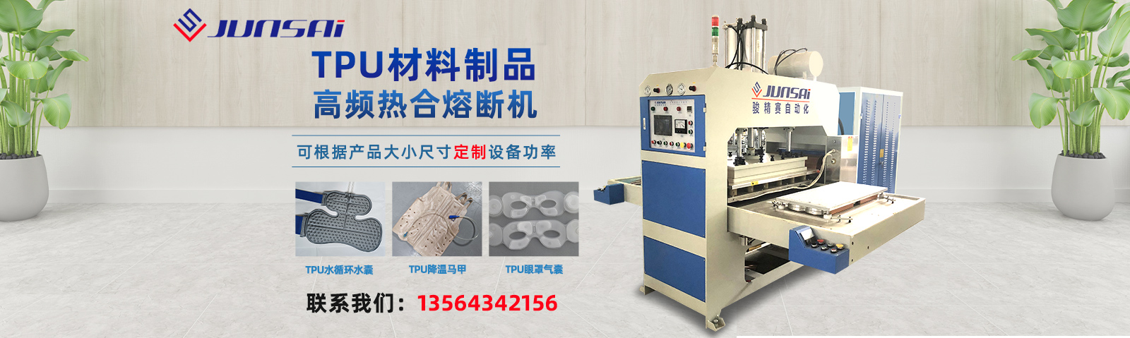 首頁幻燈大圖二（èr）-高頻機械，高周（zhōu）波