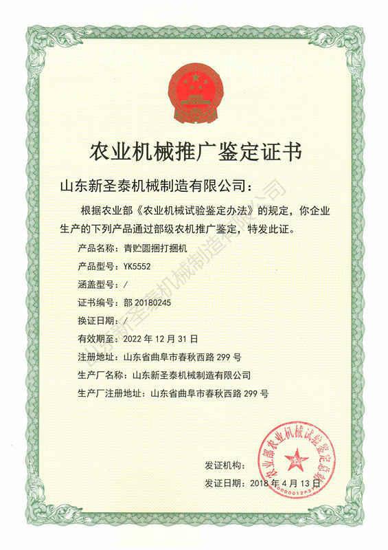 農業機械推廣鑒定證書